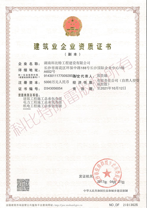 建筑工程施工(電力工程、機電工程)總承包叁級設計甲級資質(zhì)證書